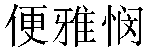 Chinese Name Benjamim