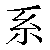 Chinese Symbol For System