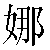 Chinese Symbol For Elegant